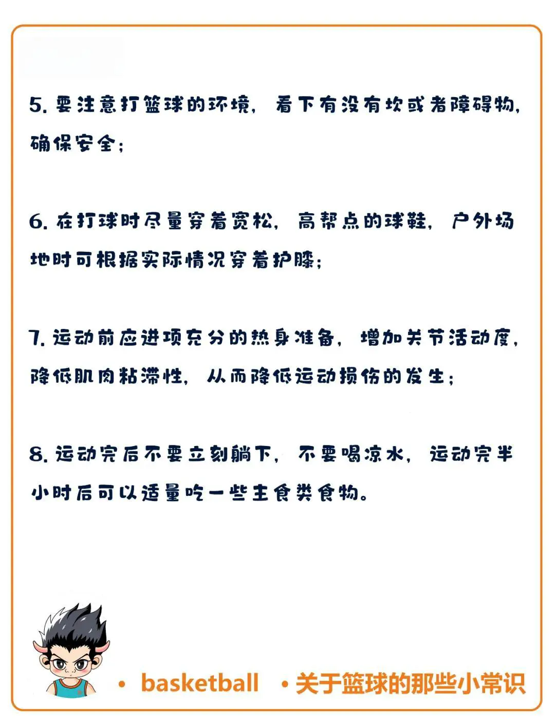 儿童篮球基本功训练内容怎么写的_0